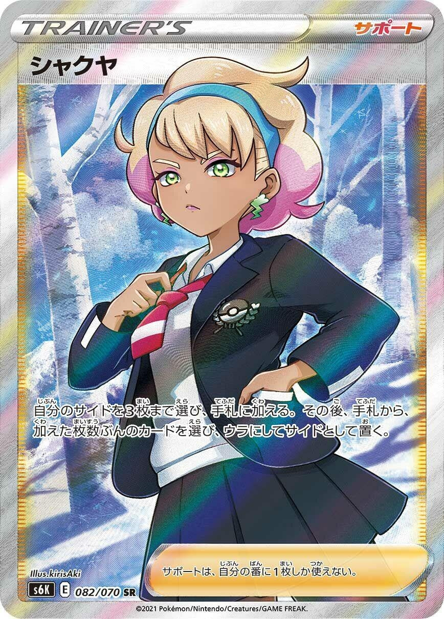Peonia (082/070) (S6K: Jet-Black Spirit)