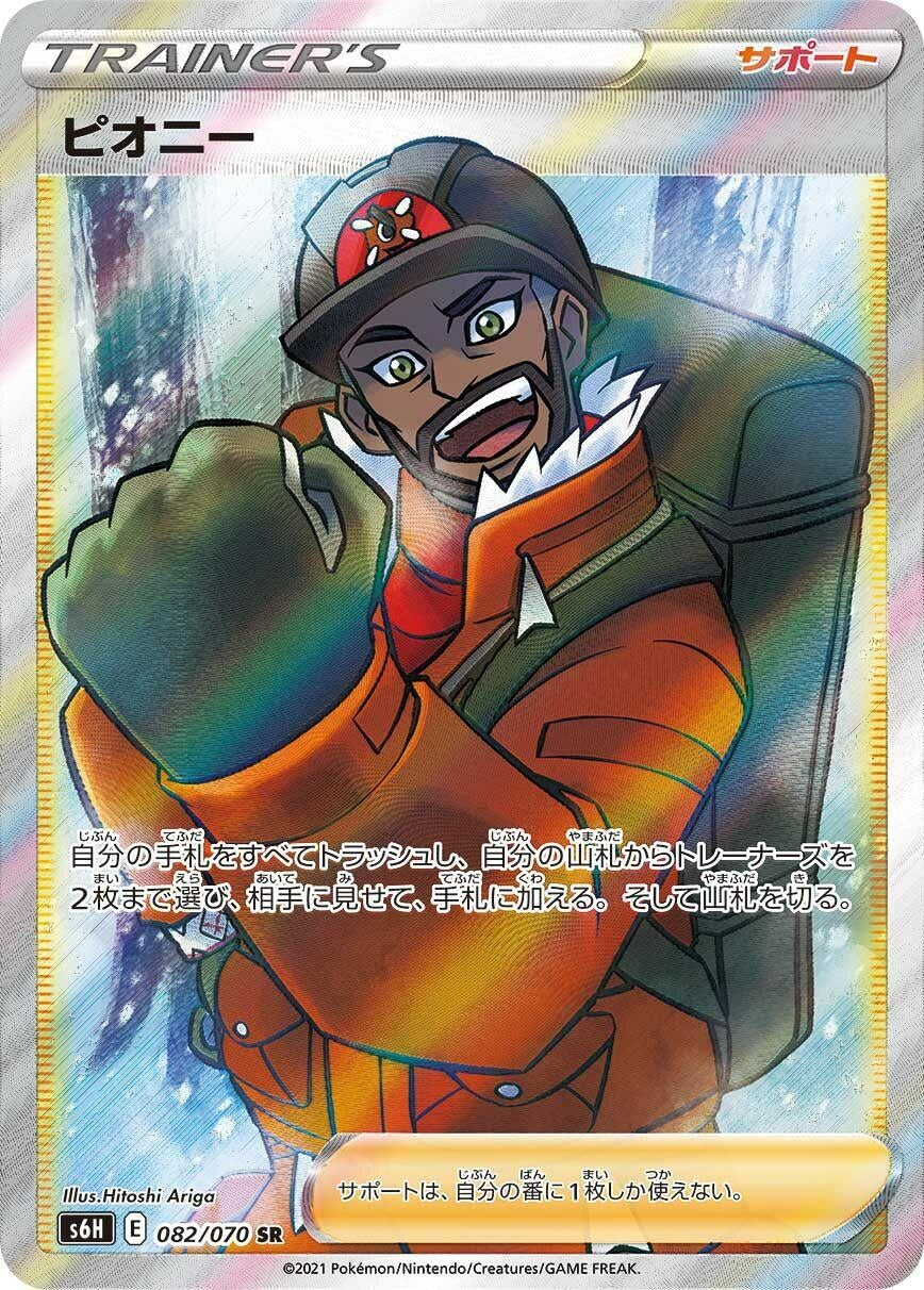 Peony (082/070) (S6H: Silver Lance)