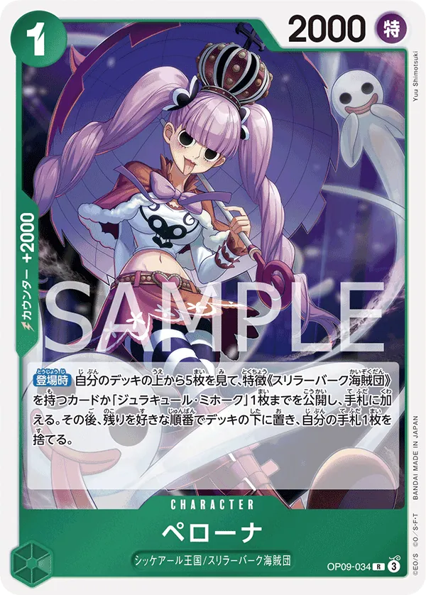 Perona (Parallel) (OP09-034) (Emperors in the New World)