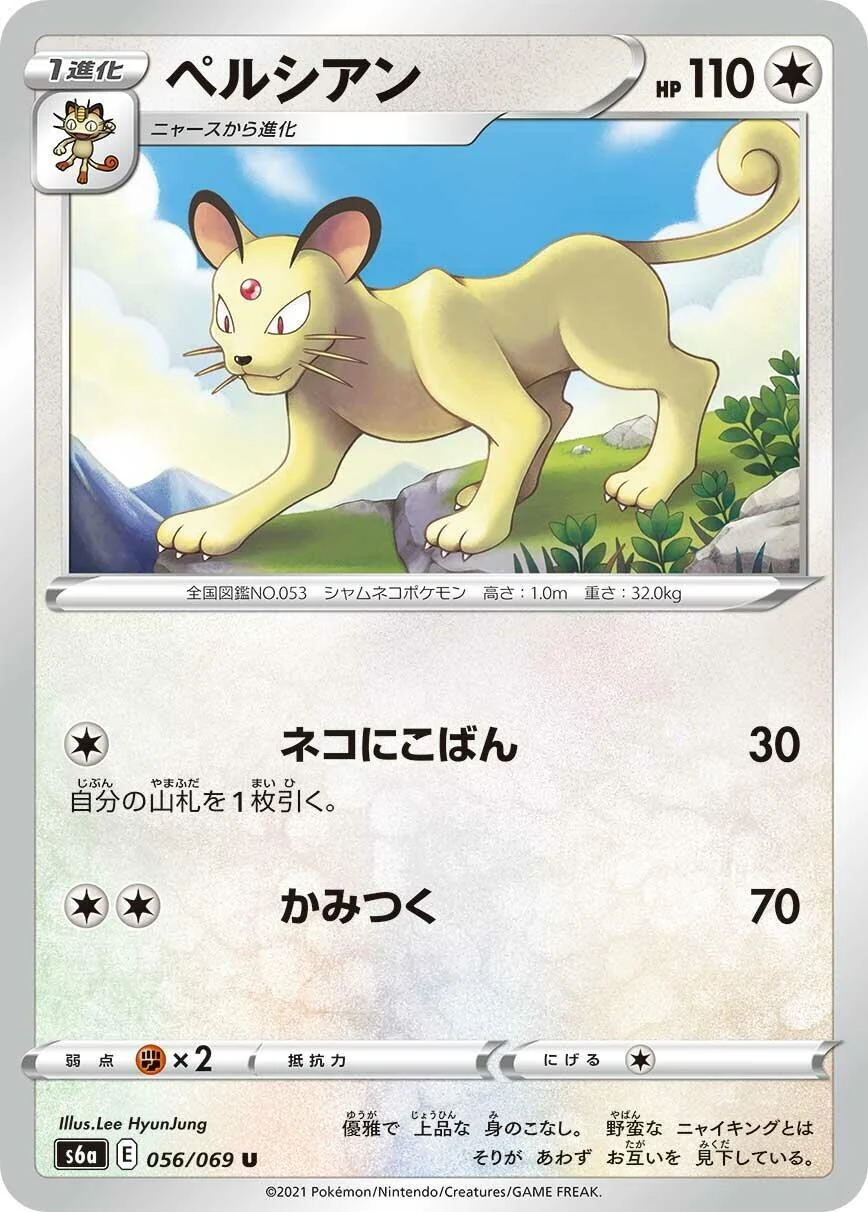 Persian (056/069) (S6a: Eevee Heroes)
