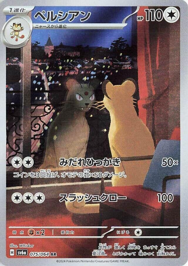 Persian (075/064) (SV6a: Night Wanderer)