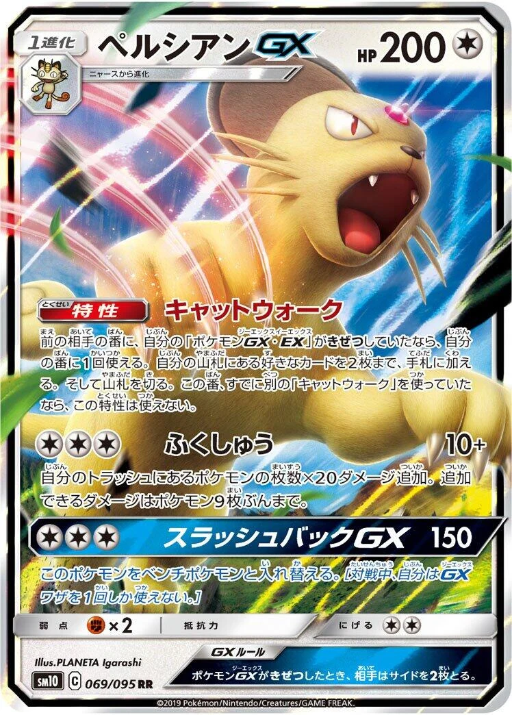 Persian GX (069/095) (SM10: Double Blaze)