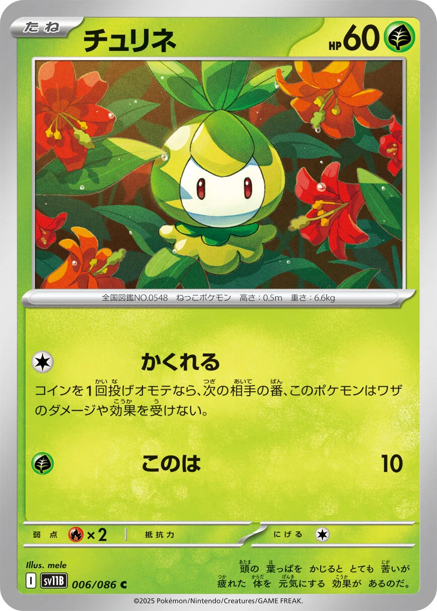 Petilil (006/086) (SV11B: Black Bolt)