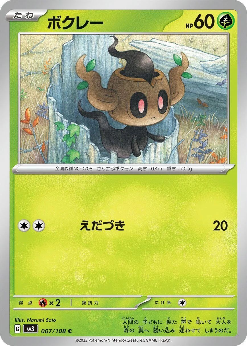 Phantump (007/108) (SV3: Ruler of the Black Flame)