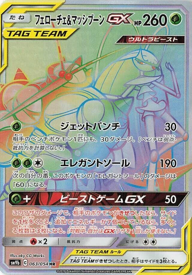 Pheromosa & Buzzwole GX (063/054) (SM9b: Full Metal Wall)