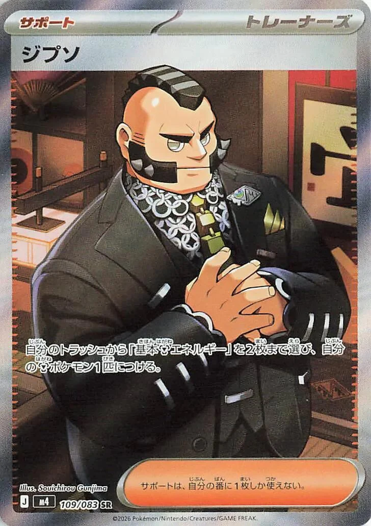 Philippe (109/083) (M4: Ninja Spinner)