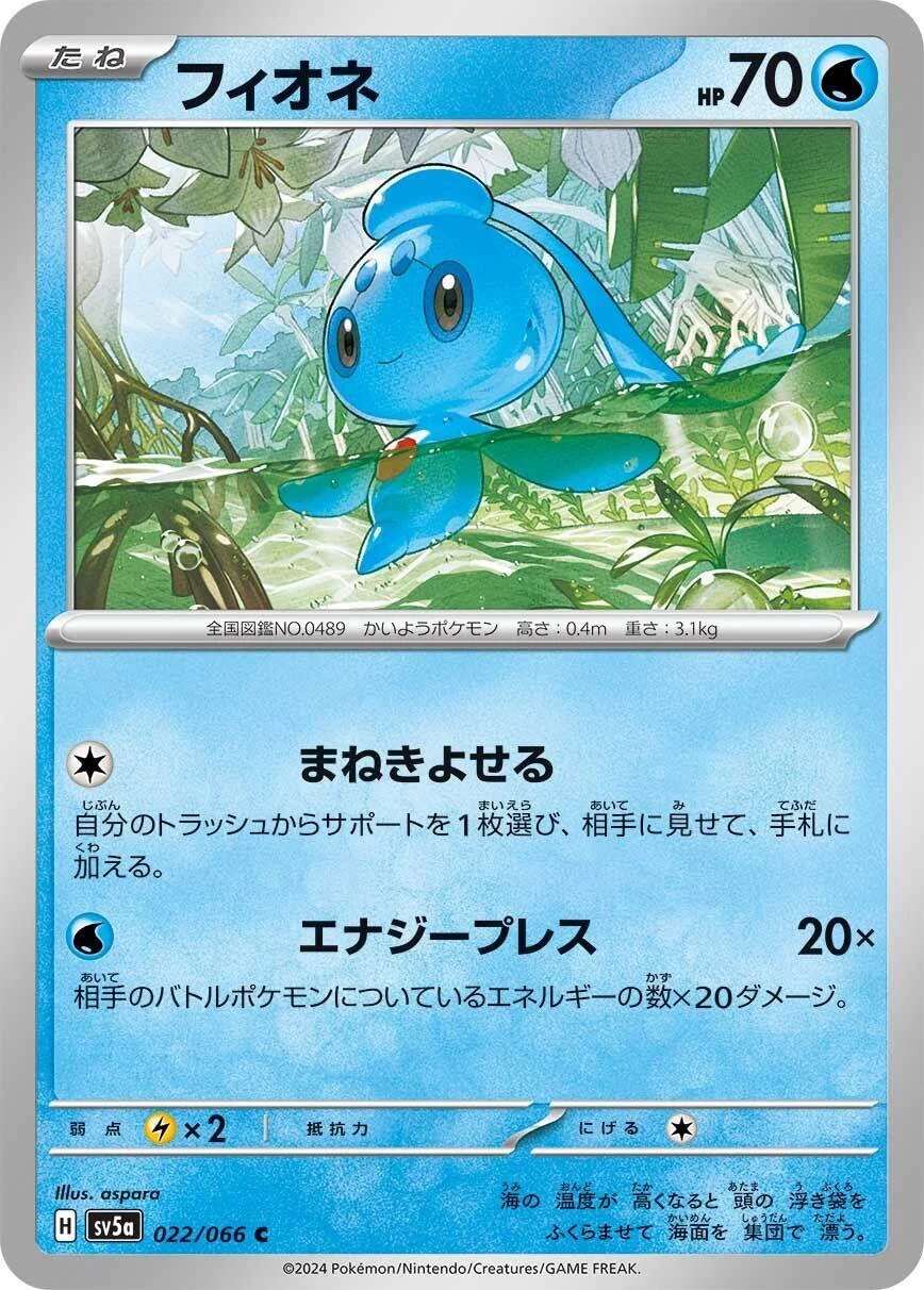 Phione (022/066) (SV5a: Crimson Haze)