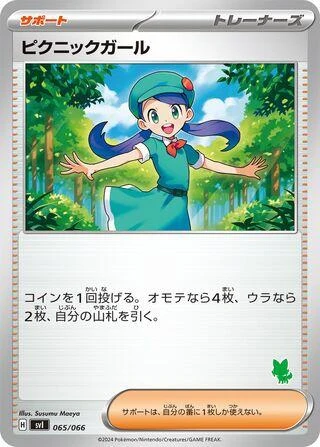 Picnicker (065/066) (Battle Academy)