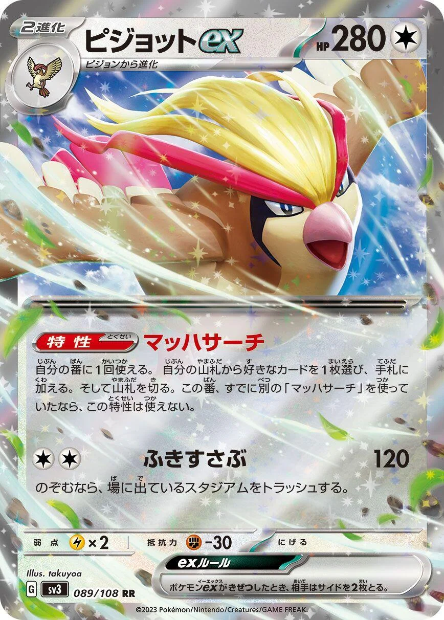 Pidgeot ex (089/108) (SV3: Ruler of the Black Flame)