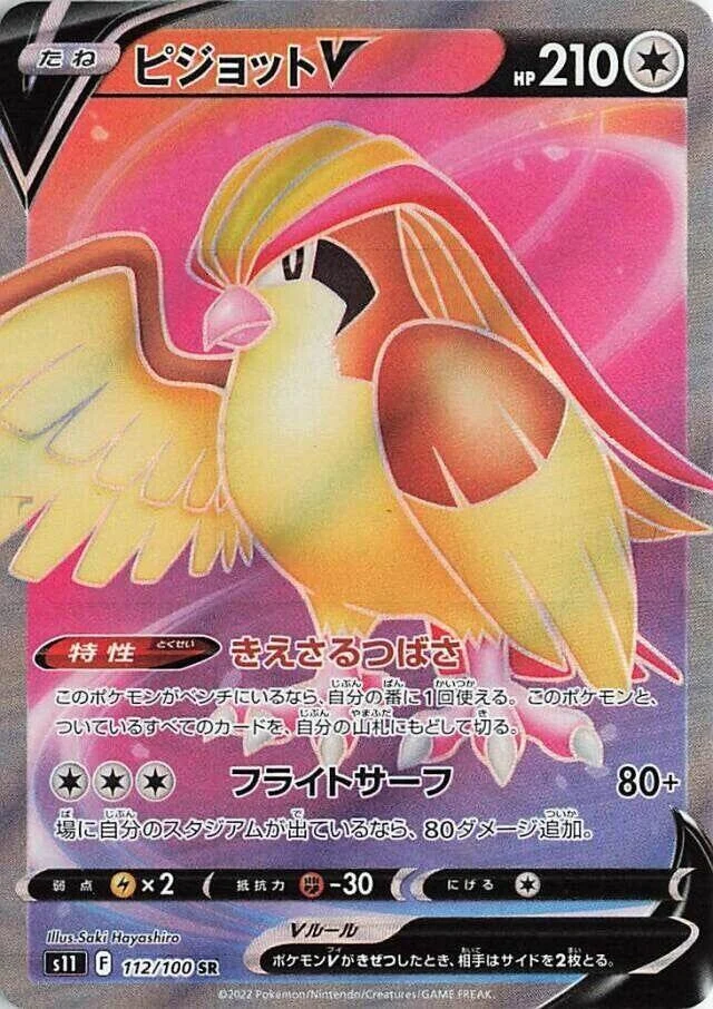 Pidgeot V (112/100) (S11: Lost Abyss)