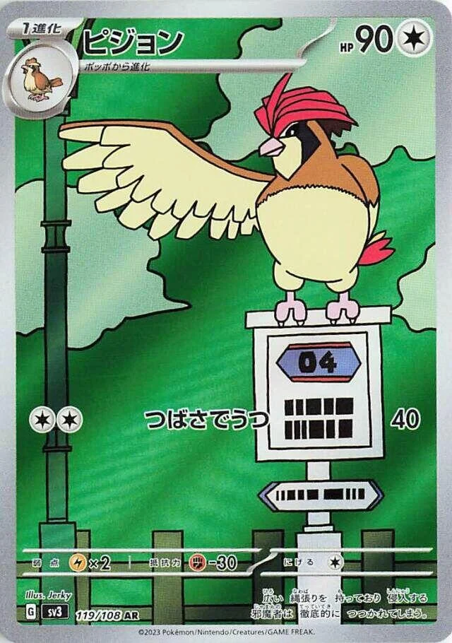 Pidgeotto (119/108) (SV3: Ruler of the Black Flame)