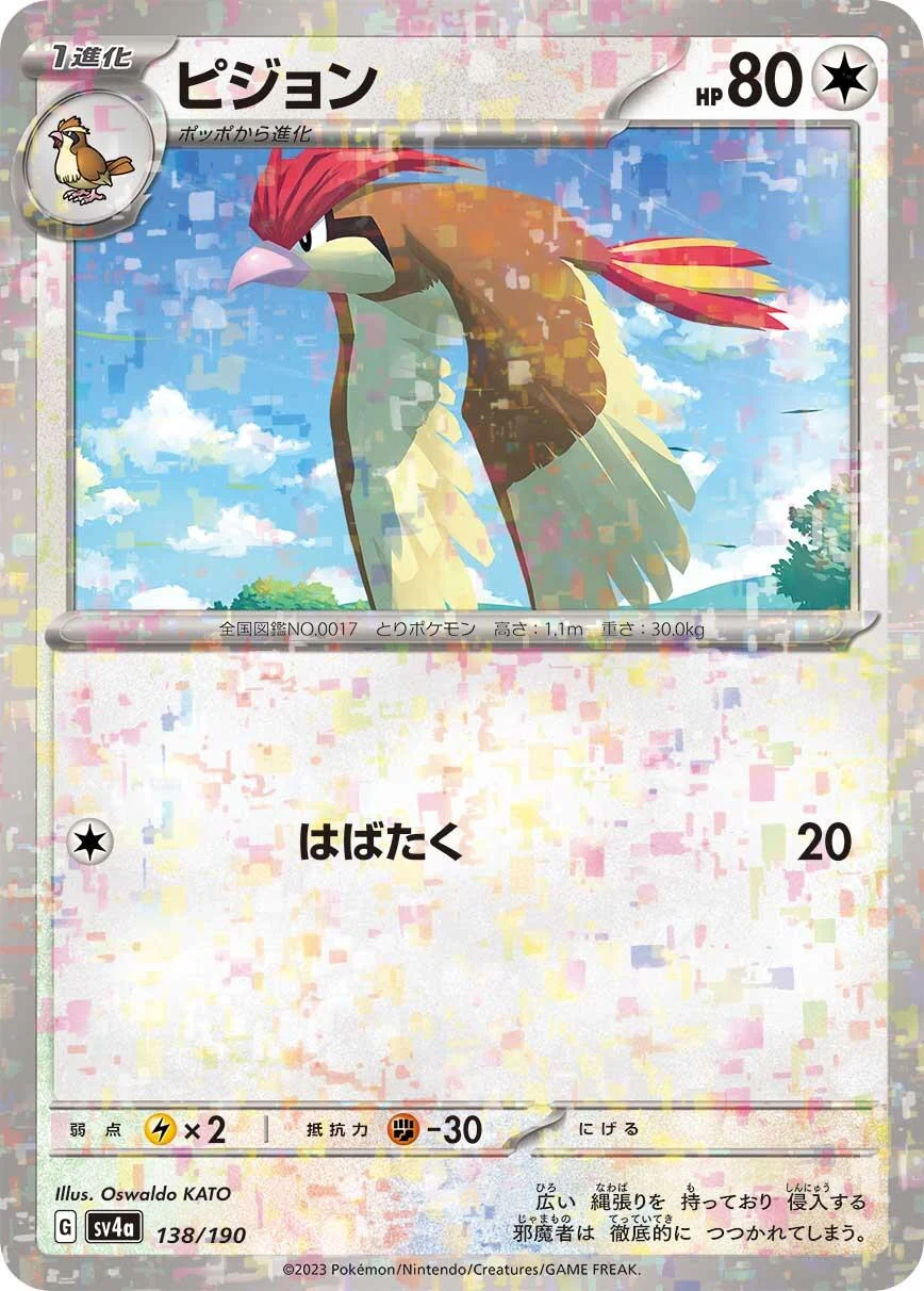 Pidgeotto - 138/190 (Mirror Holofoil) (138/190) (SV4a: Shiny Treasure ex)