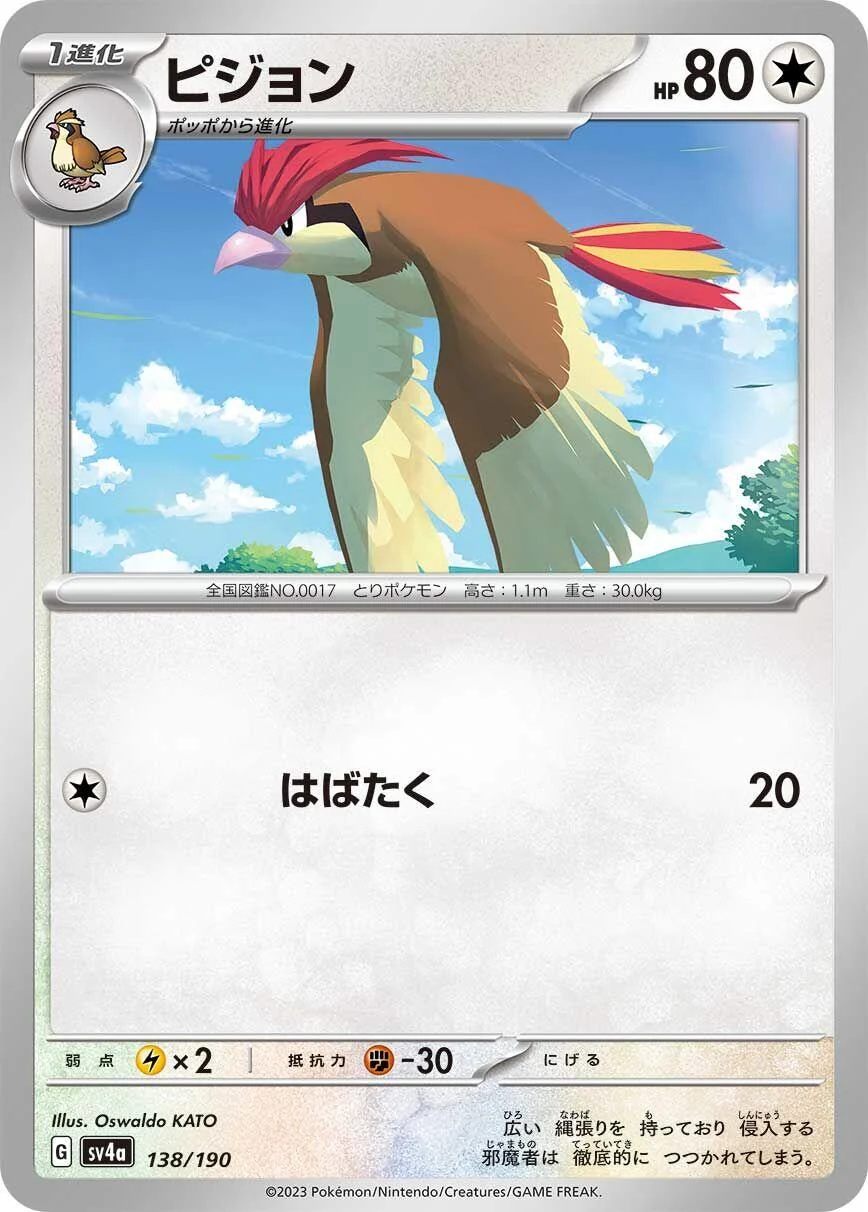 Pidgeotto (138/190) (SV4a: Shiny Treasure ex)
