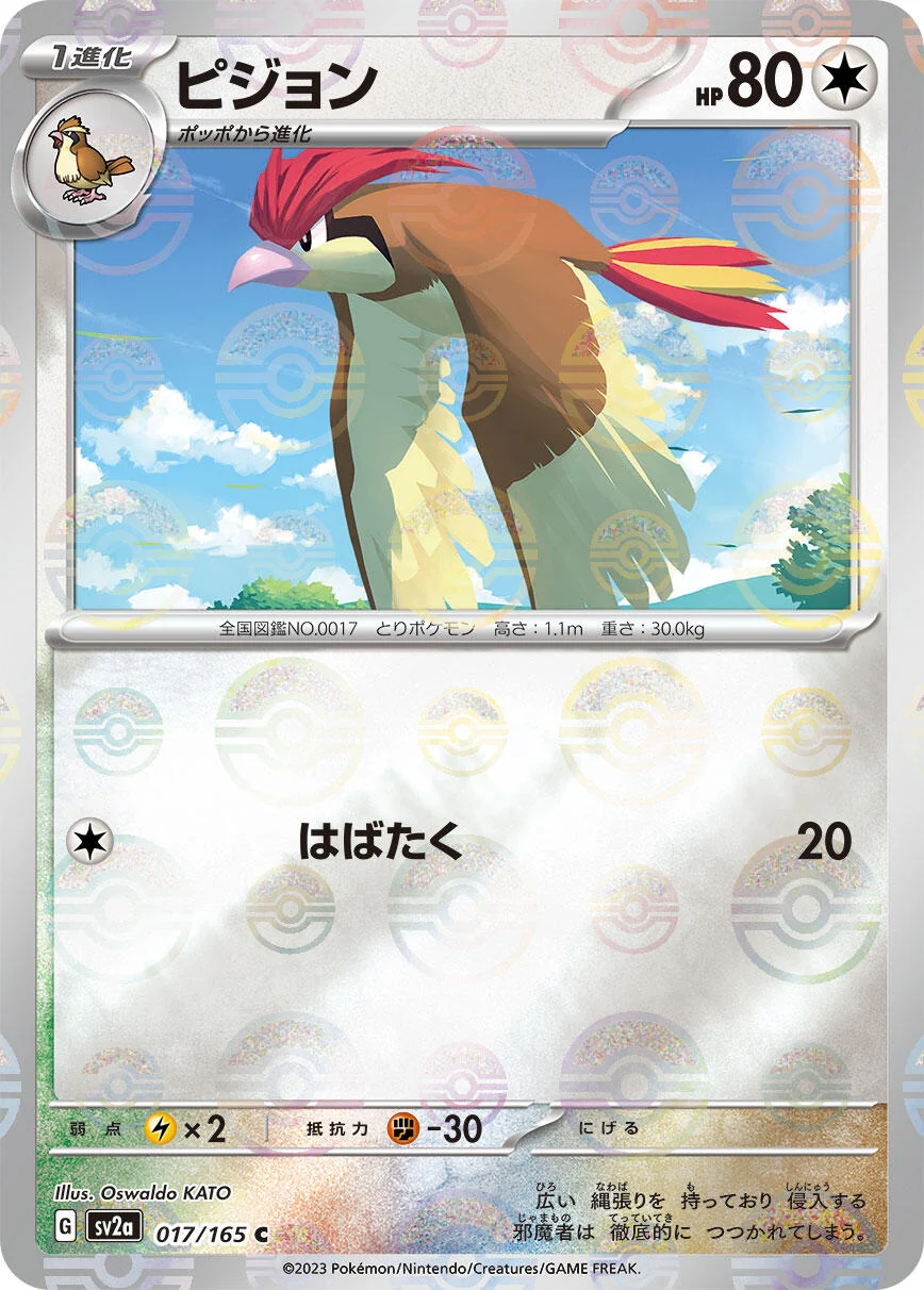 Pidgeotto (Poke Ball Pattern) (017/165) (SV2a: Pokemon Card 151)
