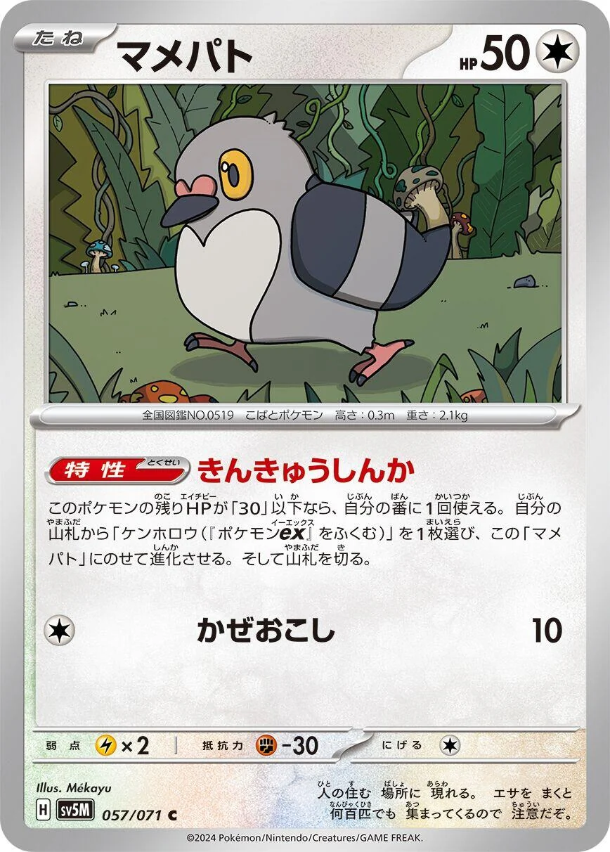 Pidove (057/071) (SV5M: Cyber Judge)