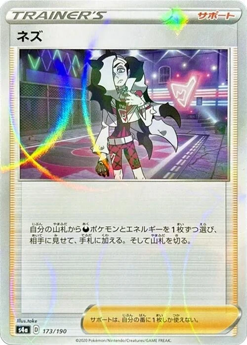 Piers - 173/190 (Mirror Holofoil) (173/190) (S4a: Shiny Star V)