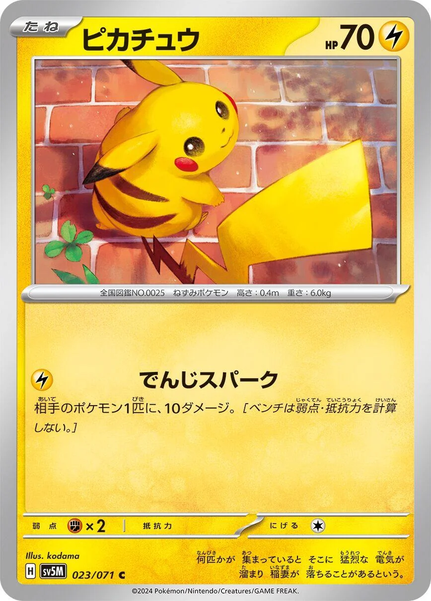 Pikachu (023/071) (SV5M: Cyber Judge)