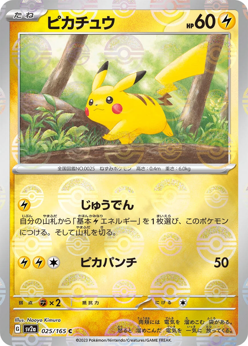 Pikachu - 025/165 (Poke Ball Pattern) (025/165) (SV2a: Pokemon Card 151)