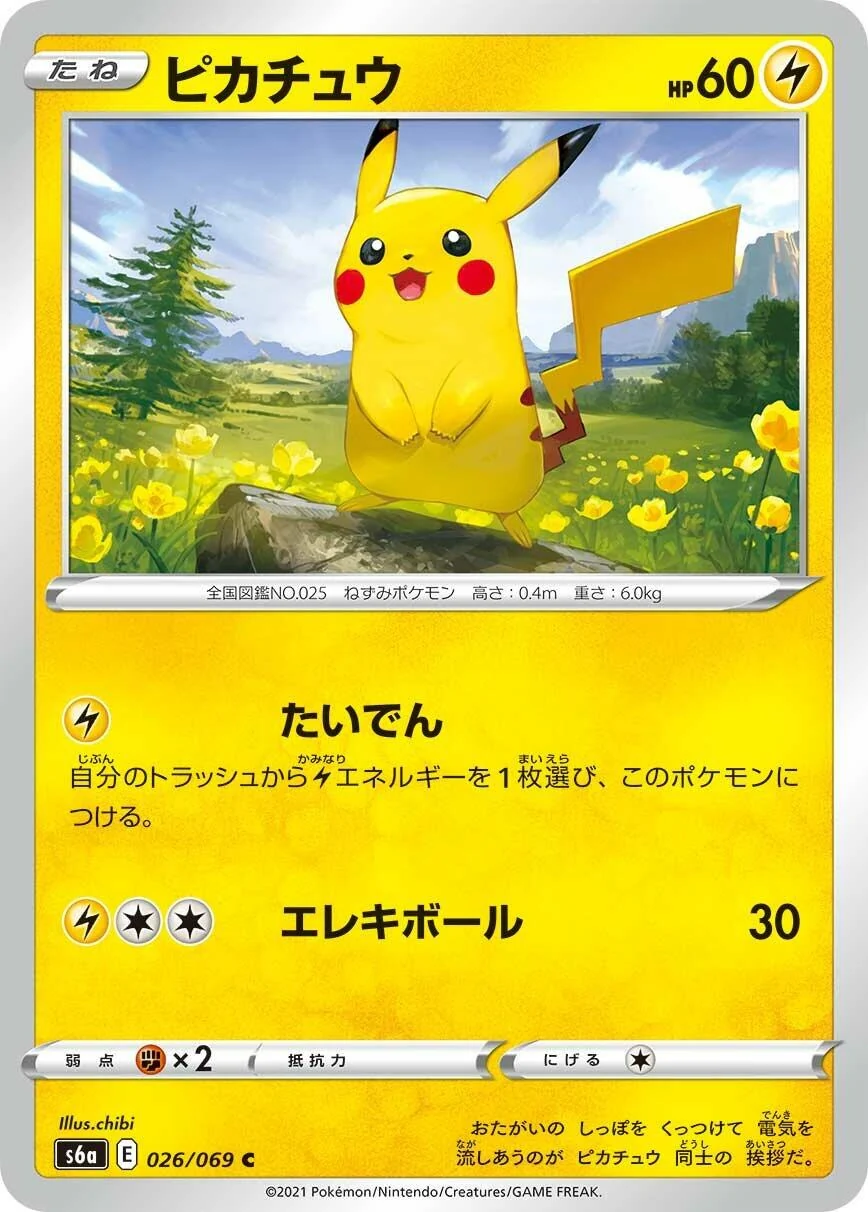 Pikachu (026/069) (S6a: Eevee Heroes)