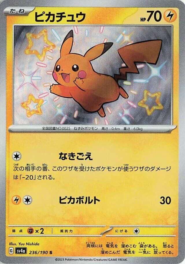 Pikachu (236/190) (SV4a: Shiny Treasure ex)