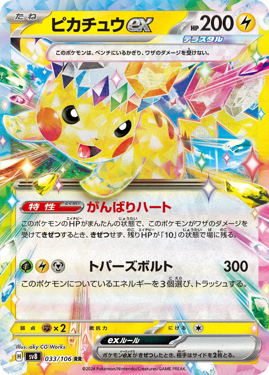 Pikachu ex (033/106) (SV8: Super Electric Breaker)