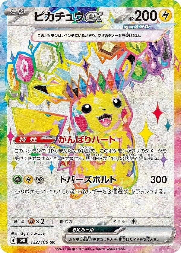 Pikachu ex (122/106) (SV8: Super Electric Breaker)