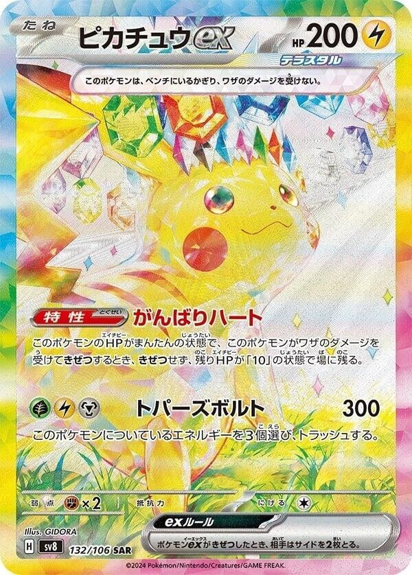 Pikachu ex (132/106) (SV8: Super Electric Breaker)