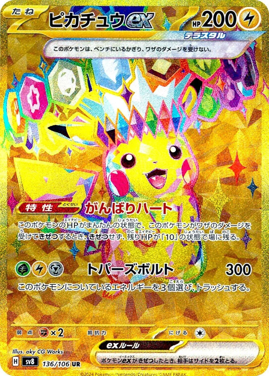 Pikachu ex (136/106) (SV8: Super Electric Breaker)