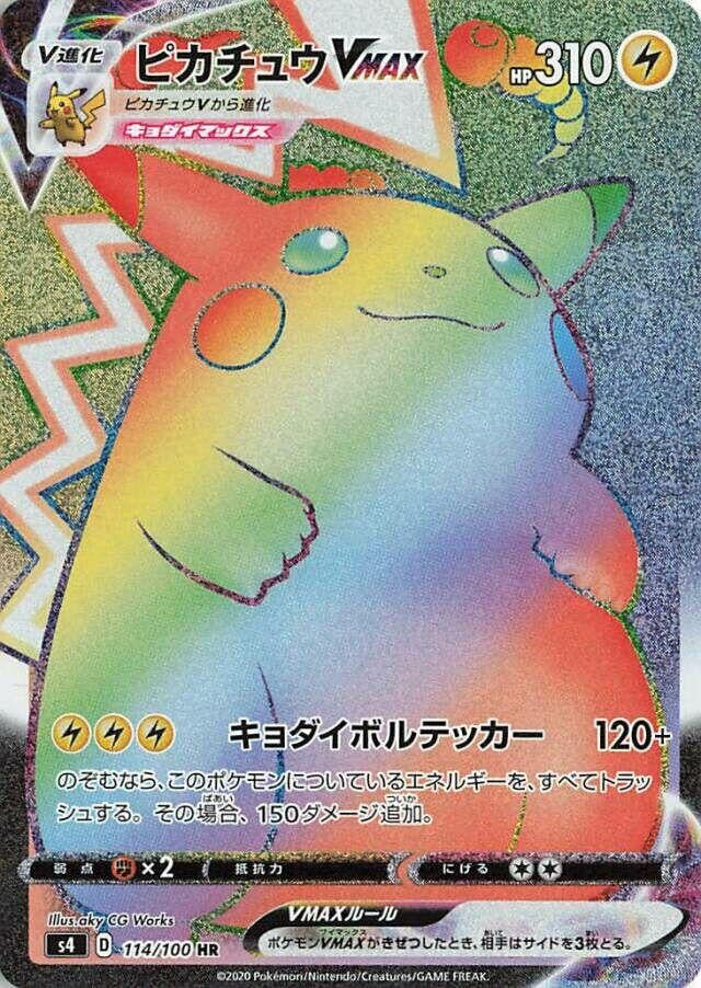 Pikachu VMAX (114/100) (S4: Amazing Volt Tackle)