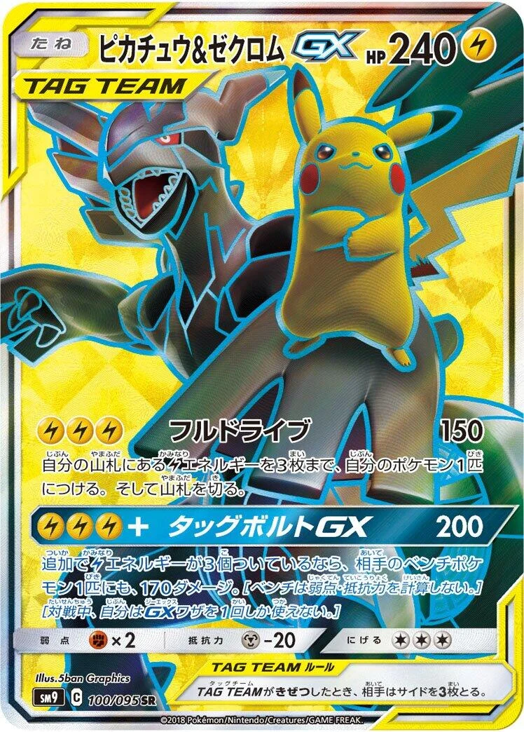 Pikachu & Zekrom GX (100/095) (SM9: Tag Bolt)