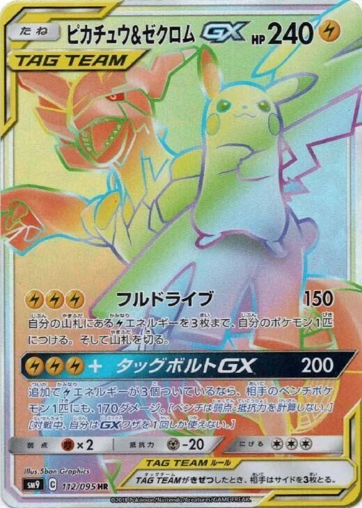 Pikachu & Zekrom GX (112/095) (SM9: Tag Bolt)