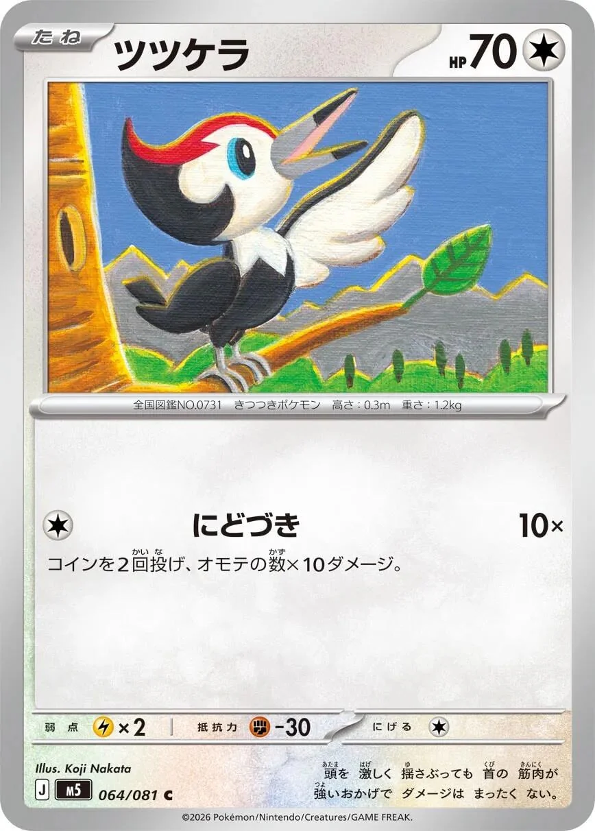Pikipek (064/081) (M5: Abyss Eye)