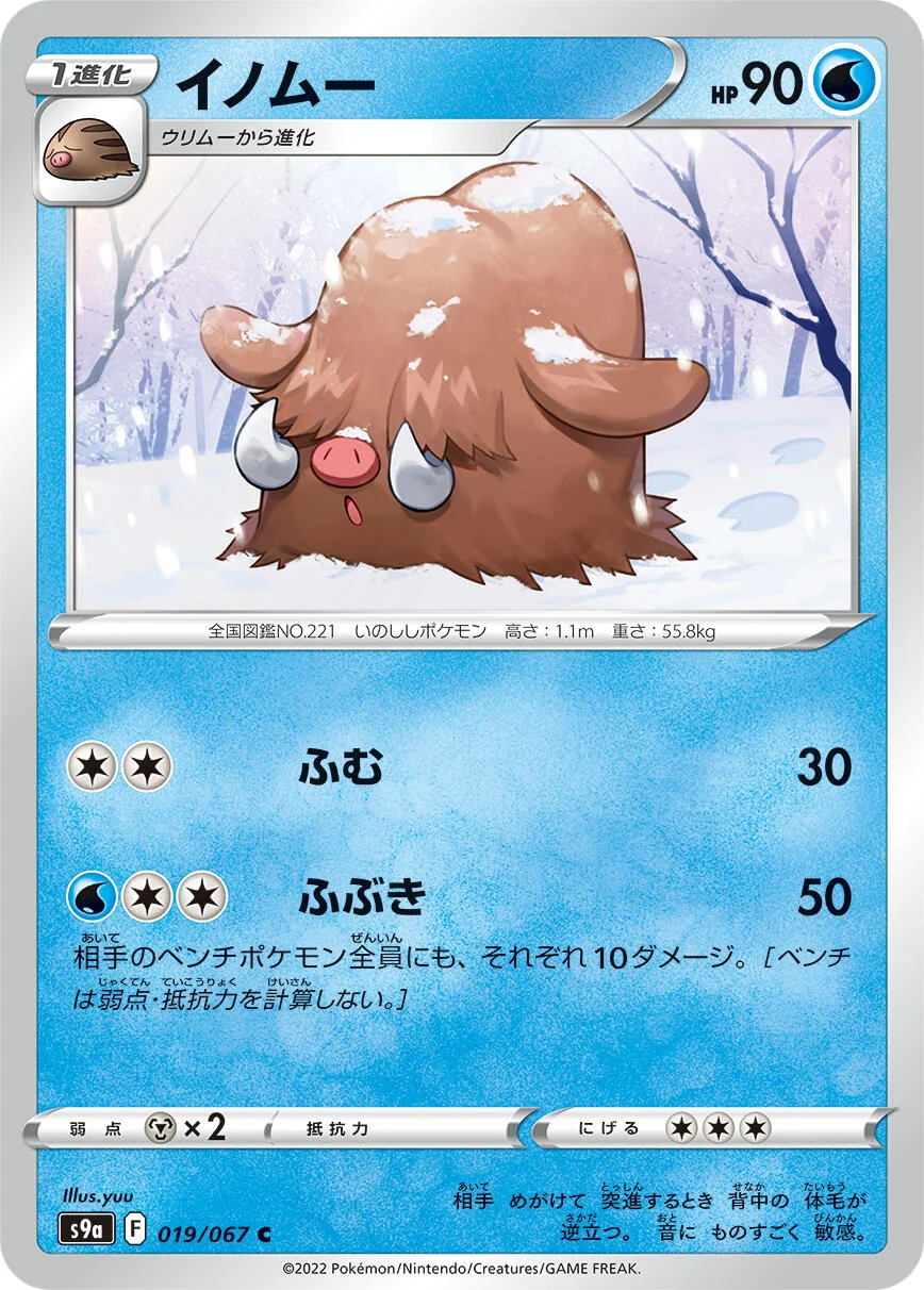 Piloswine (019/067) (S9a: Battle Region)