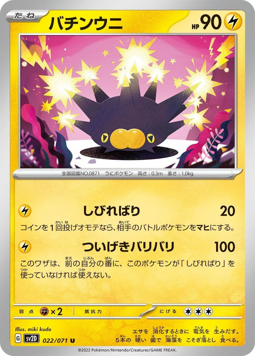 Pincurchin (022/071) (SV2D: Clay Burst)