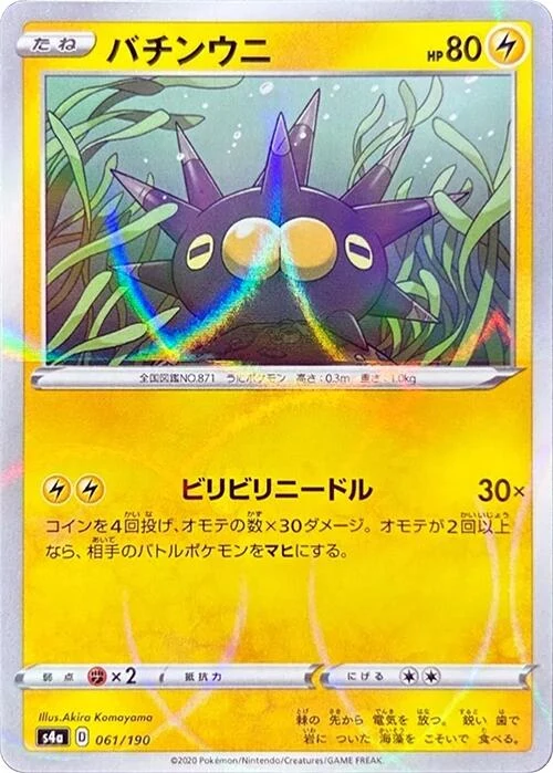 Pincurchin - 061/190 (Mirror Holofoil) (061/190) (S4a: Shiny Star V)