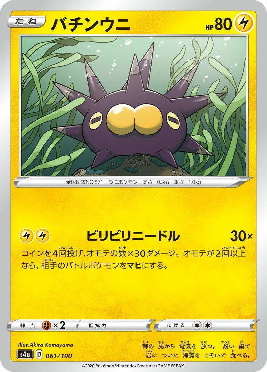 Pincurchin (061/190) (S4a: Shiny Star V)