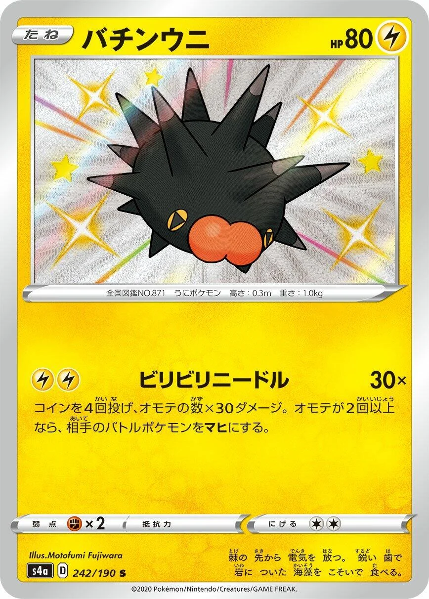 Pincurchin (242/190) (S4a: Shiny Star V)