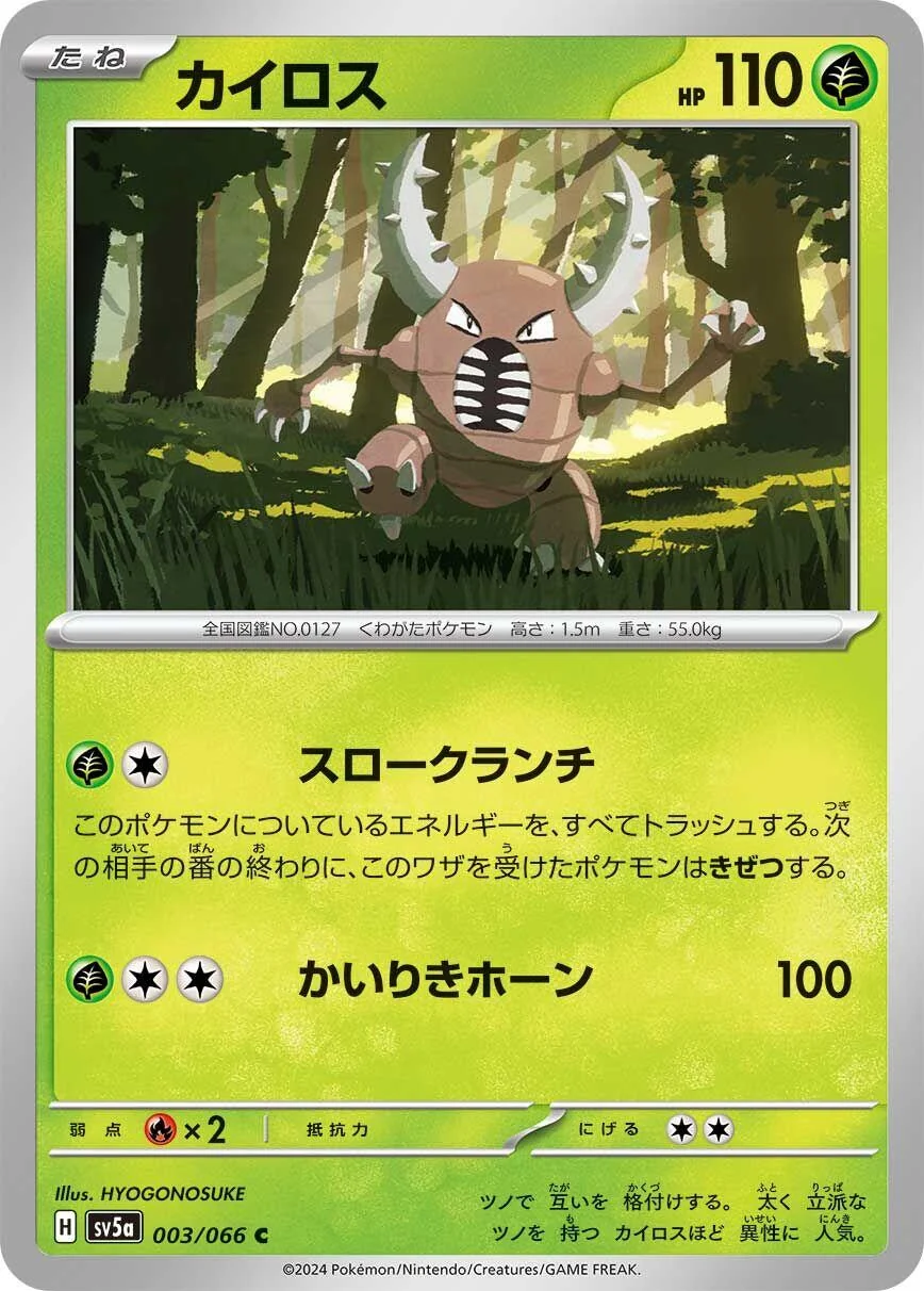Pinsir (003/066) (SV5a: Crimson Haze)