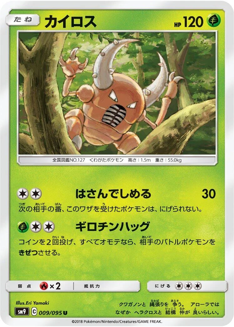Pinsir (009/095) (SM9: Tag Bolt)