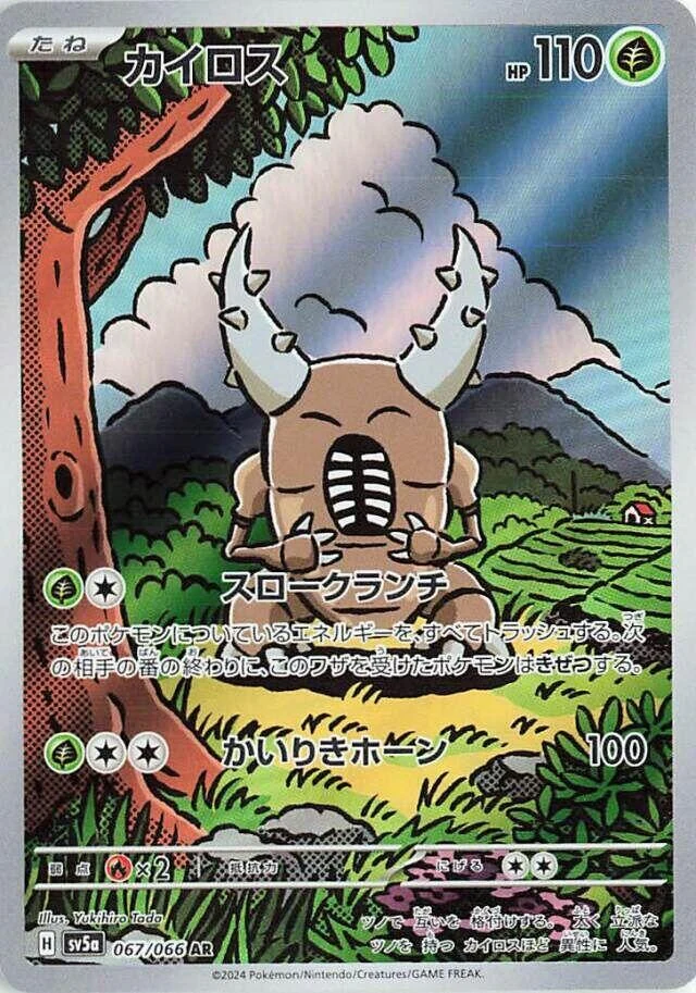 Pinsir (067/066) (SV5a: Crimson Haze)