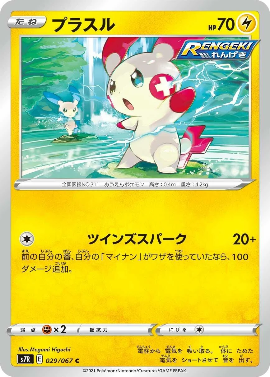 Plusle (029/067) (S7R: Blue Sky Stream)