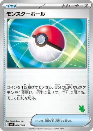 Poke Ball (056/066) (Battle Academy)