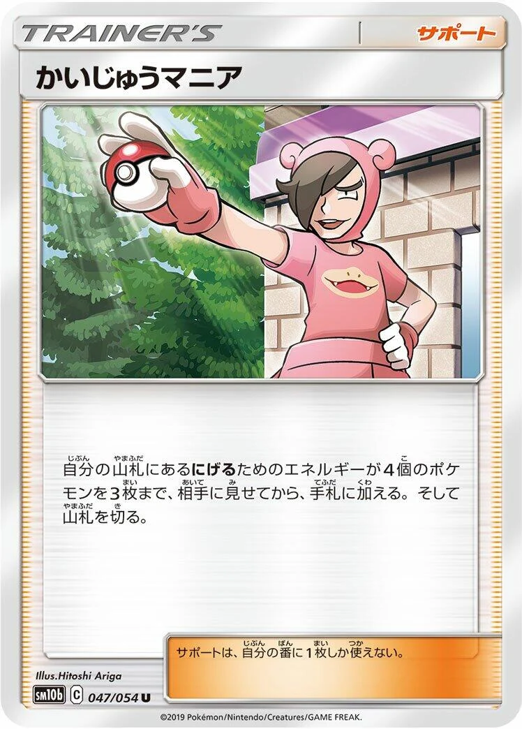 Poke Maniac (047/054) (SM10b: Sky Legend)