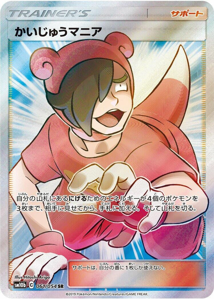 Poke Maniac (061/054) (SM10b: Sky Legend)