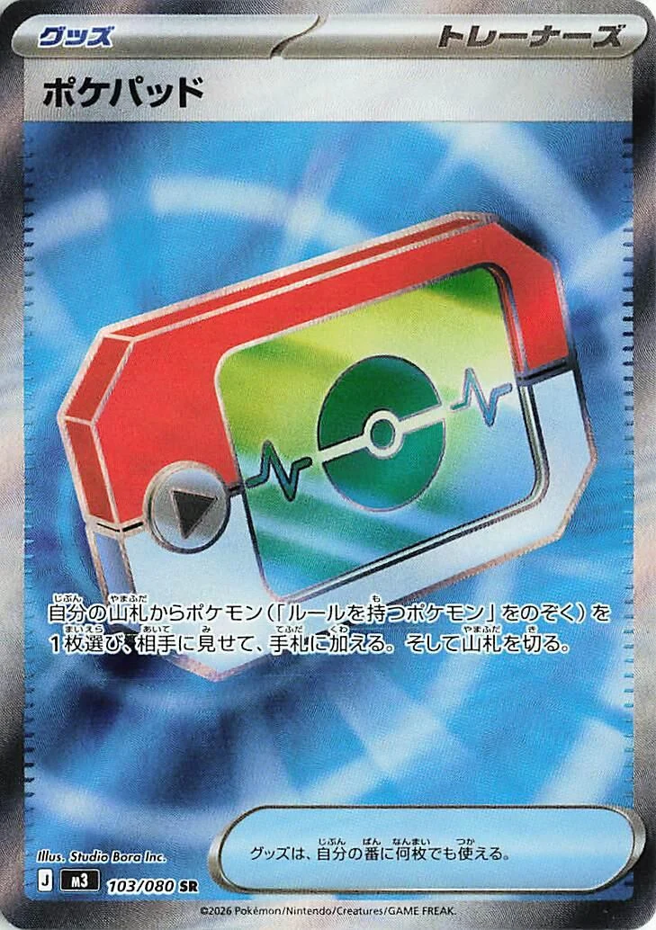 Poke Pad (103/080) (M3: Nihil Zero)