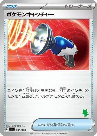 Pokemon Catcher (055/066) (Battle Academy)
