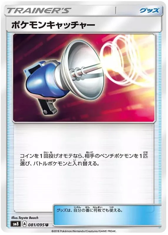 Pokemon Catcher (081/095) (SM8: Super-Burst Impact)