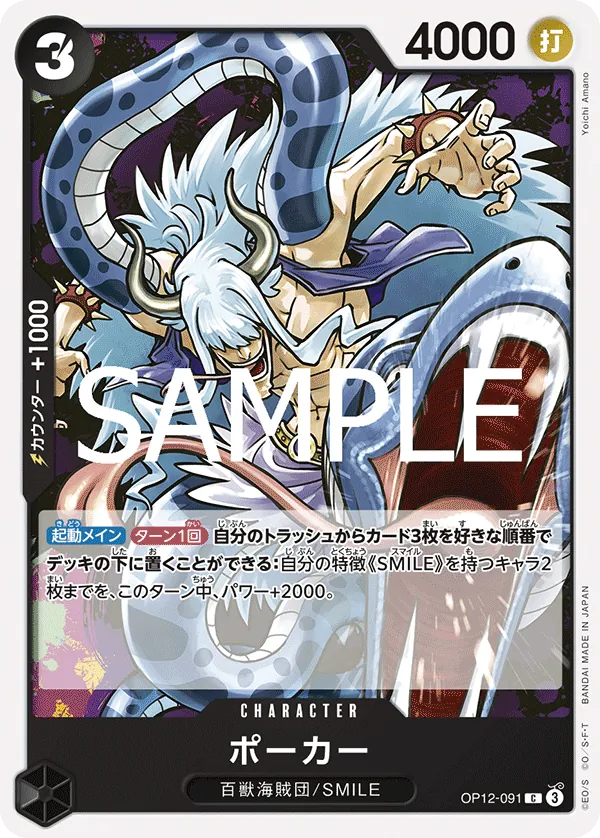 Poker (OP12-091) (Legacy of the Master Release Event Cards)