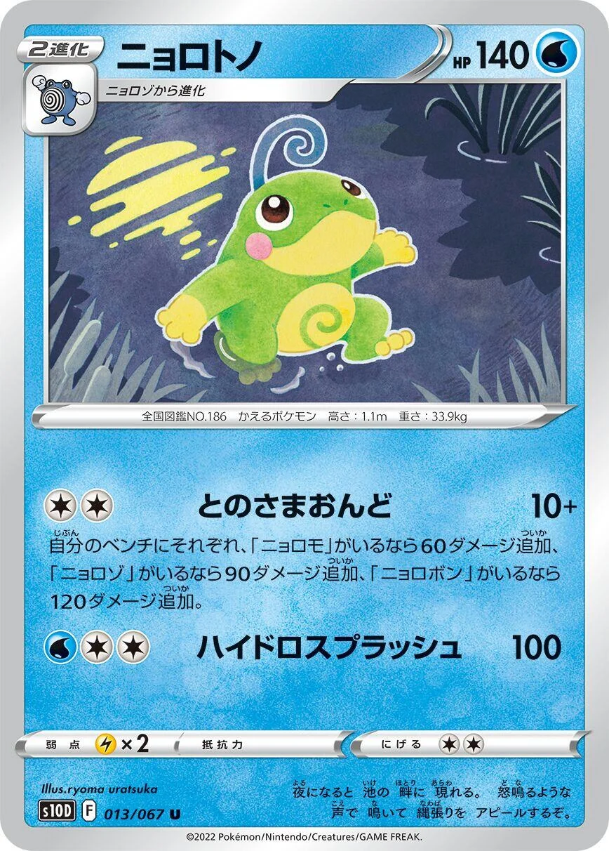 Politoed (013/067) (S10D: Time Gazer)