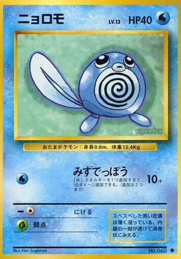 Poliwag (Expansion Pack)